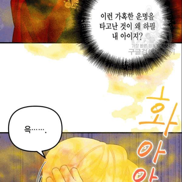 쓰레기장 속 황녀님 35화 18