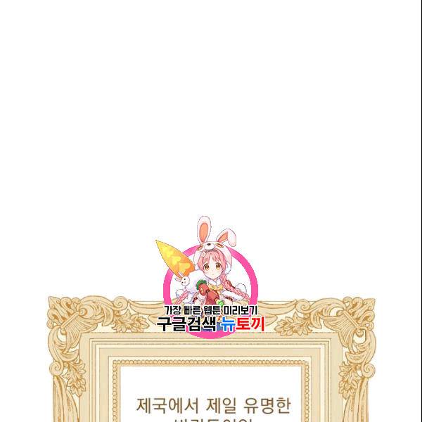 공작부인의 50가지 티 레시피 103화 1