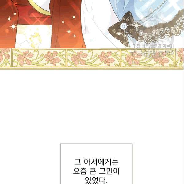 공작부인의 50가지 티 레시피 103화 4
