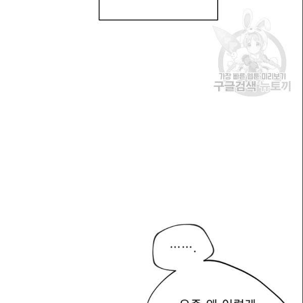 공작부인의 50가지 티 레시피 103화 5