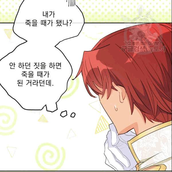 공작부인의 50가지 티 레시피 103화 10