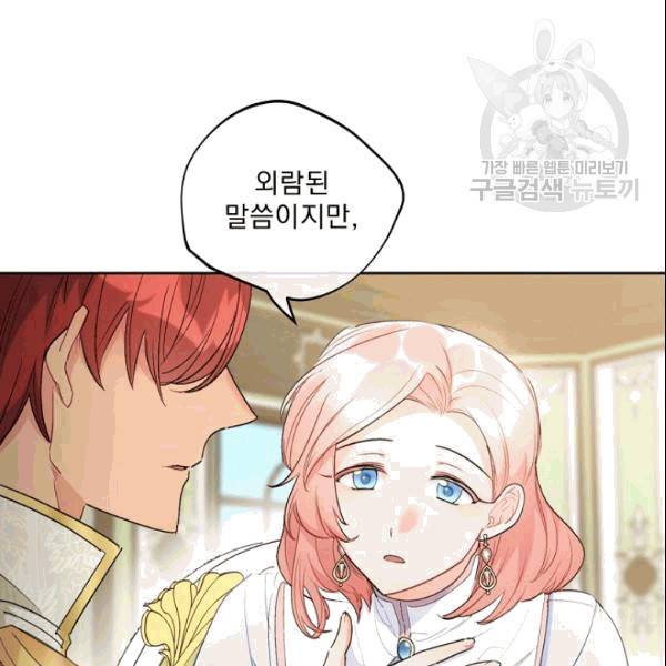 공작부인의 50가지 티 레시피 103화 14