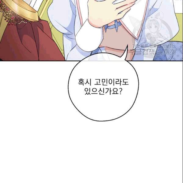 공작부인의 50가지 티 레시피 103화 15