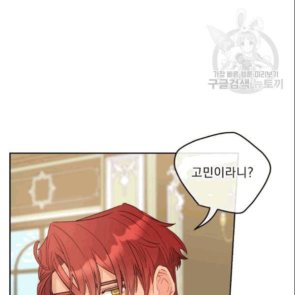 공작부인의 50가지 티 레시피 103화 16