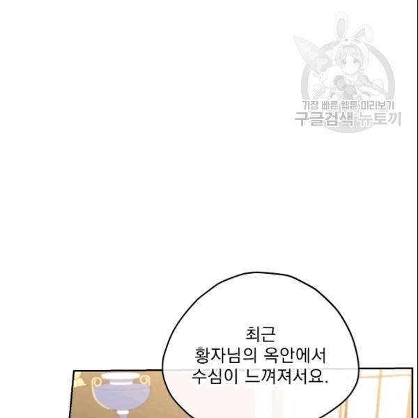 공작부인의 50가지 티 레시피 103화 18