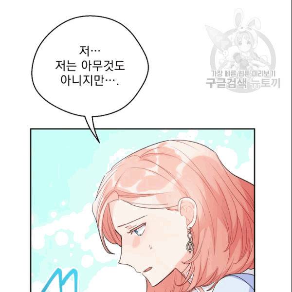 공작부인의 50가지 티 레시피 103화 21