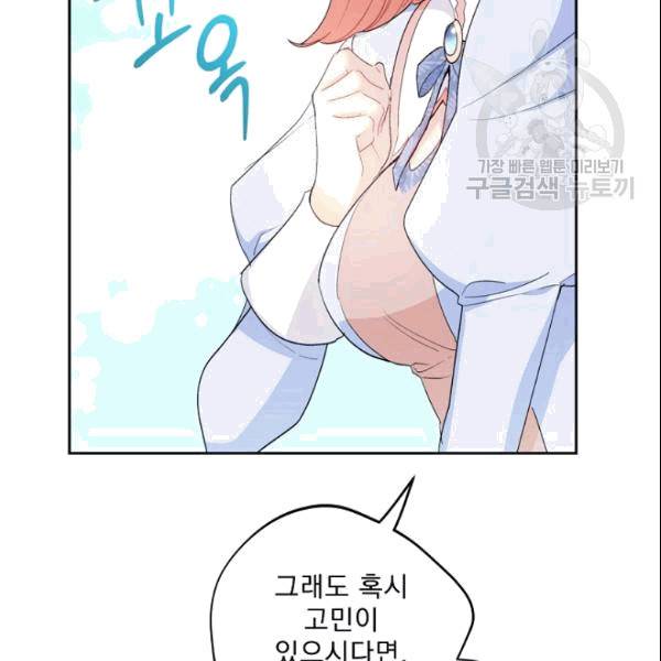 공작부인의 50가지 티 레시피 103화 22