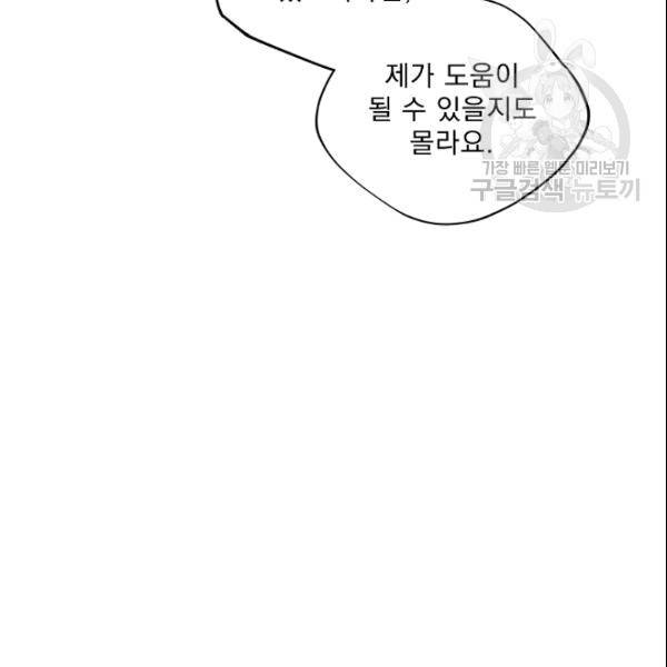 공작부인의 50가지 티 레시피 103화 23