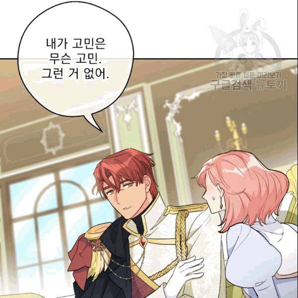공작부인의 50가지 티 레시피 103화 24