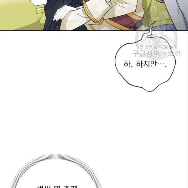 공작부인의 50가지 티 레시피 103화 25