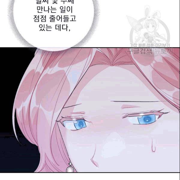 공작부인의 50가지 티 레시피 103화 26