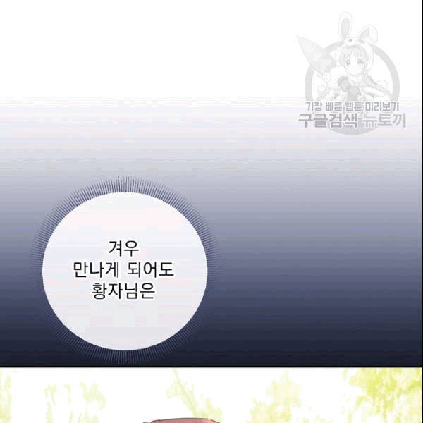 공작부인의 50가지 티 레시피 103화 27