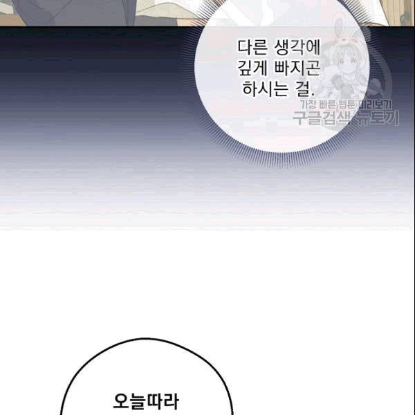 공작부인의 50가지 티 레시피 103화 29