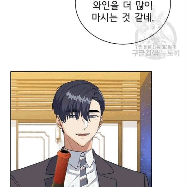 아가씨 뜻대로 30화 5