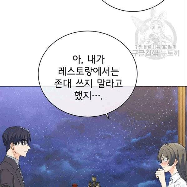 아가씨 뜻대로 30화 8