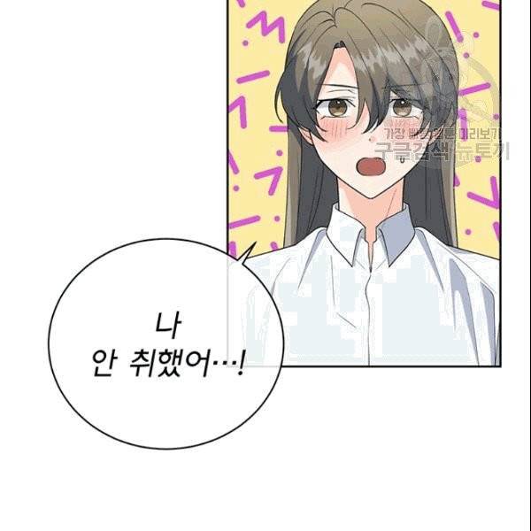 아가씨 뜻대로 30화 11