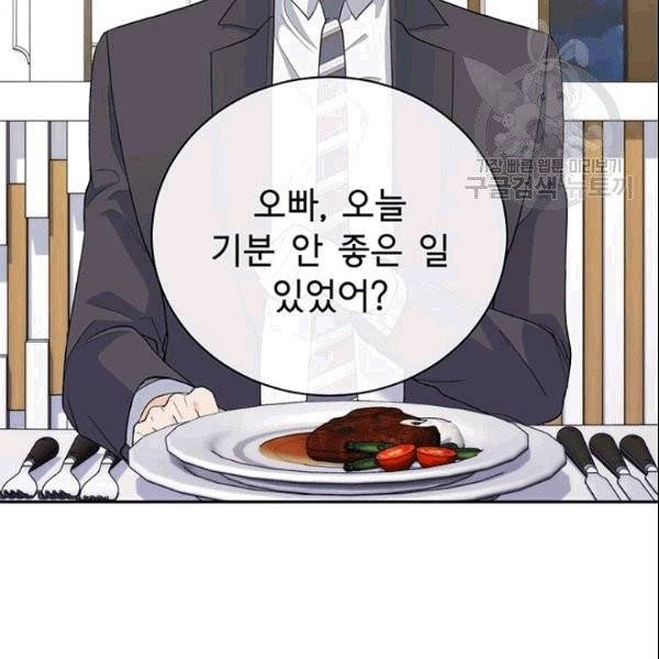 아가씨 뜻대로 30화 14