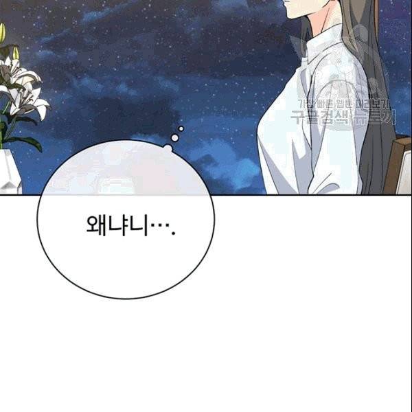 아가씨 뜻대로 30화 18