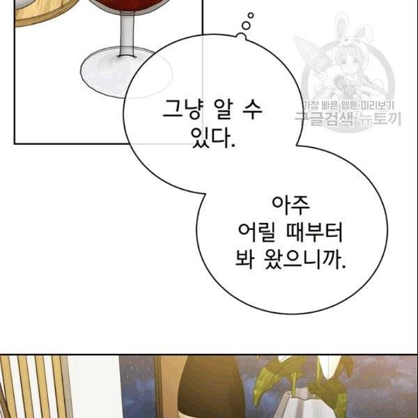 아가씨 뜻대로 30화 20