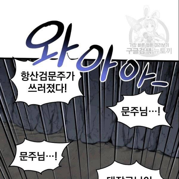로그인 무림 52화 7