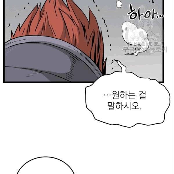 로그인 무림 52화 11