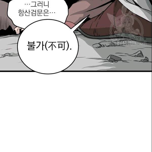 로그인 무림 52화 15
