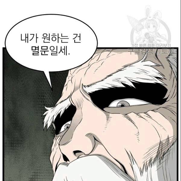 로그인 무림 52화 16