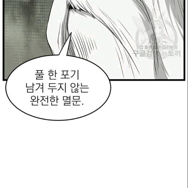 로그인 무림 52화 17