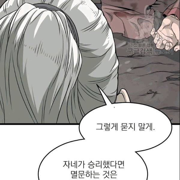 로그인 무림 52화 19