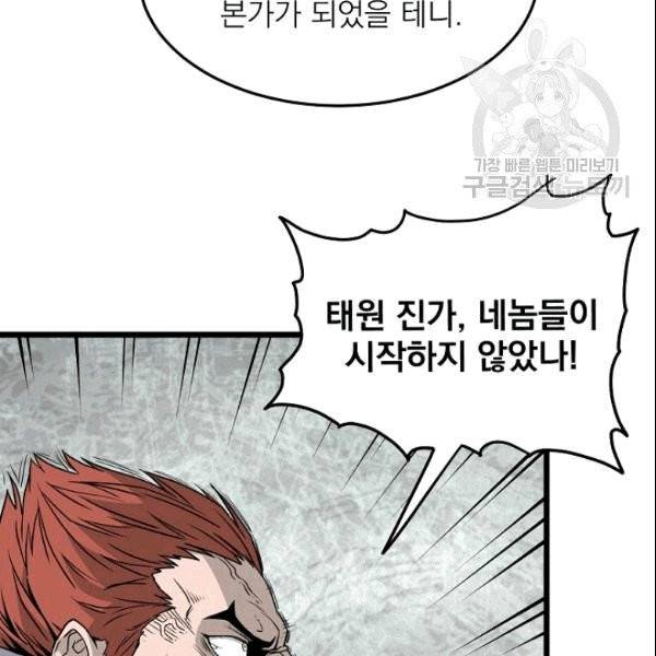 로그인 무림 52화 20
