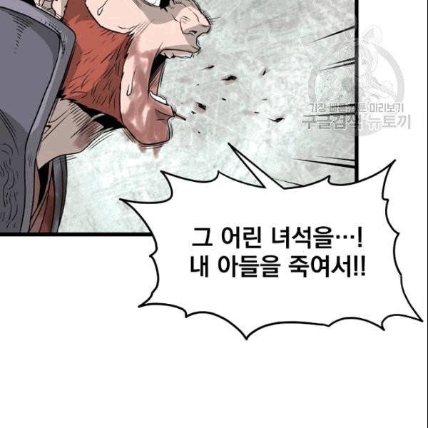 로그인 무림 52화 21