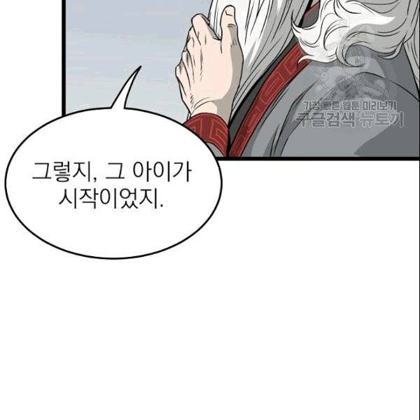 로그인 무림 52화 23