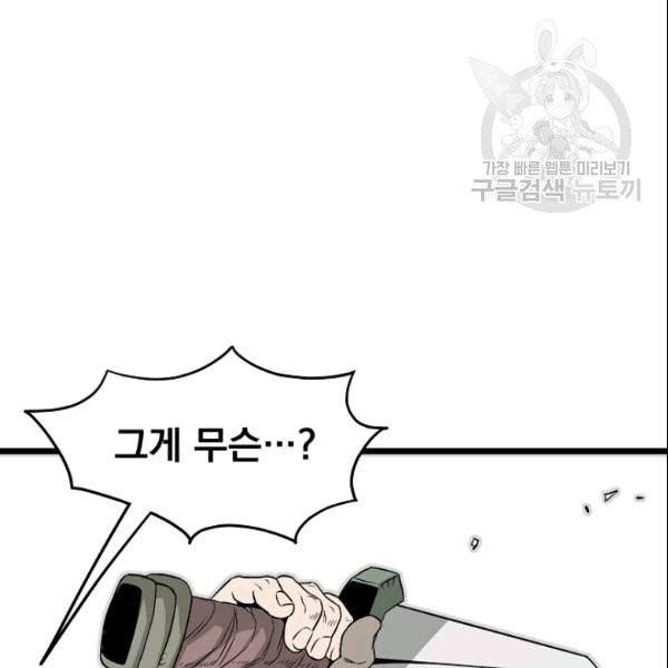 로그인 무림 52화 27