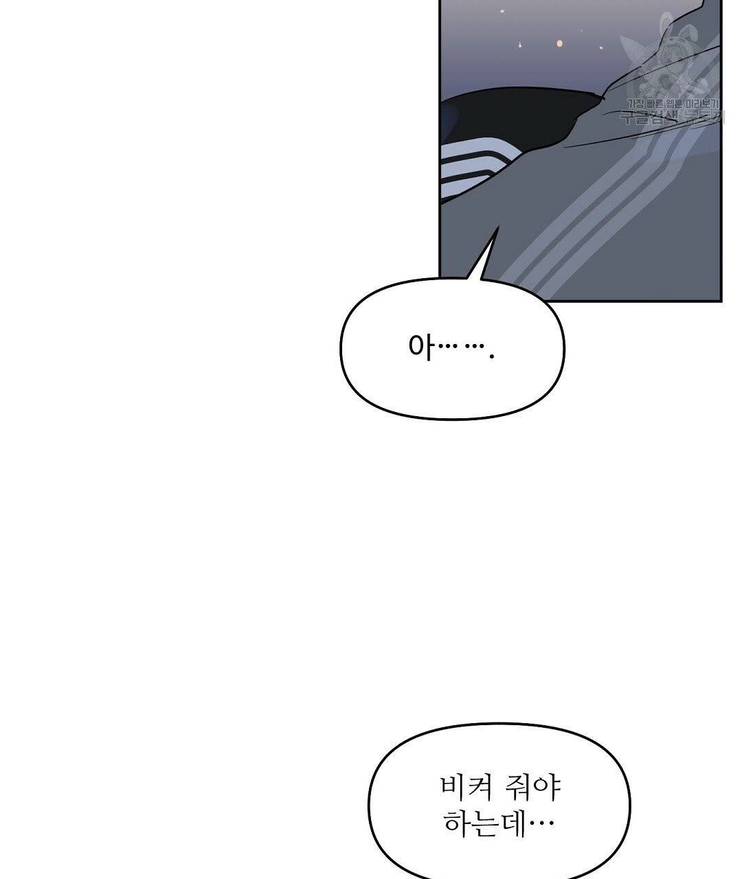 키스 미, 라이어 Kiss Me, Liar 38화 4