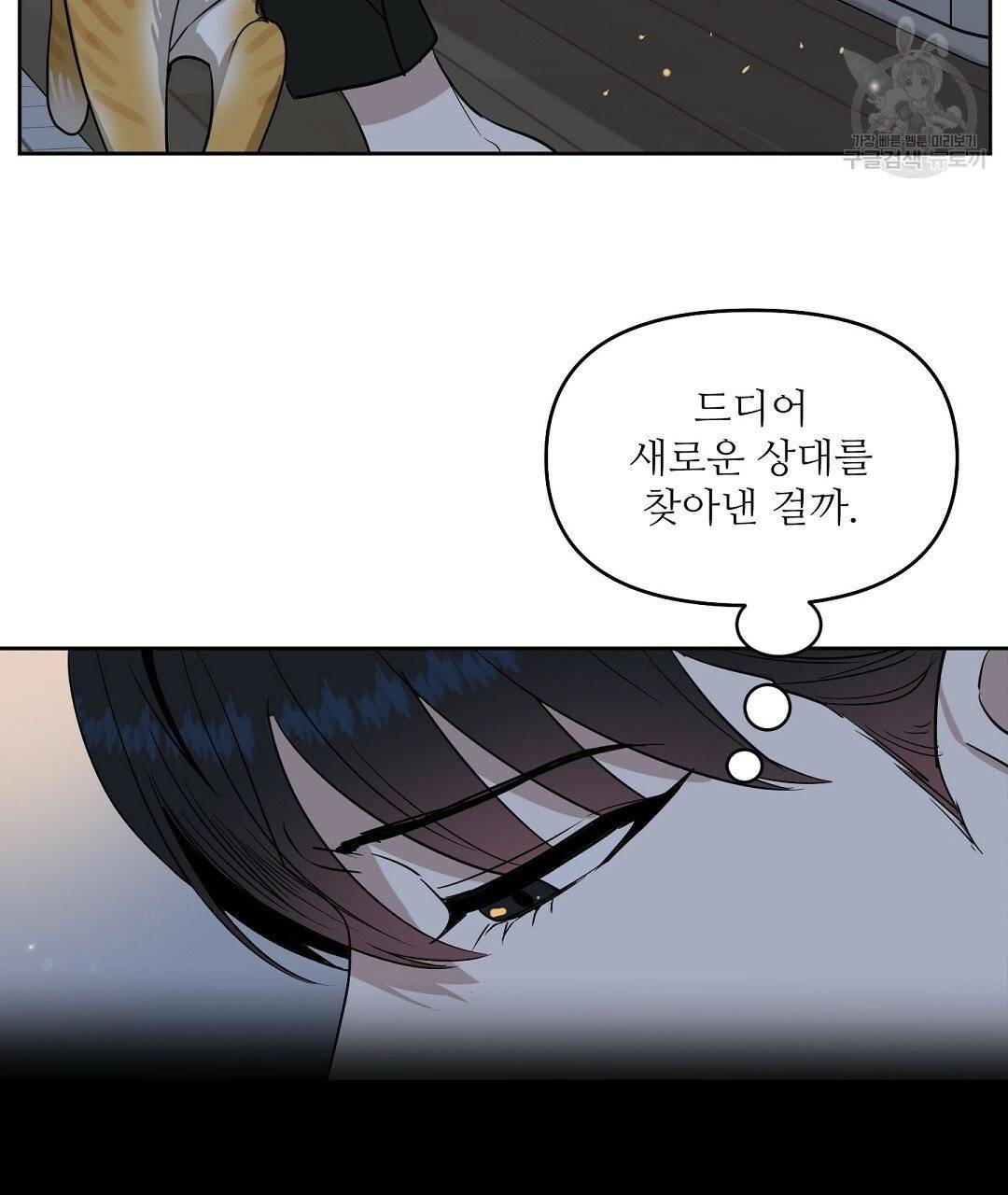 키스 미, 라이어 Kiss Me, Liar 38화 7