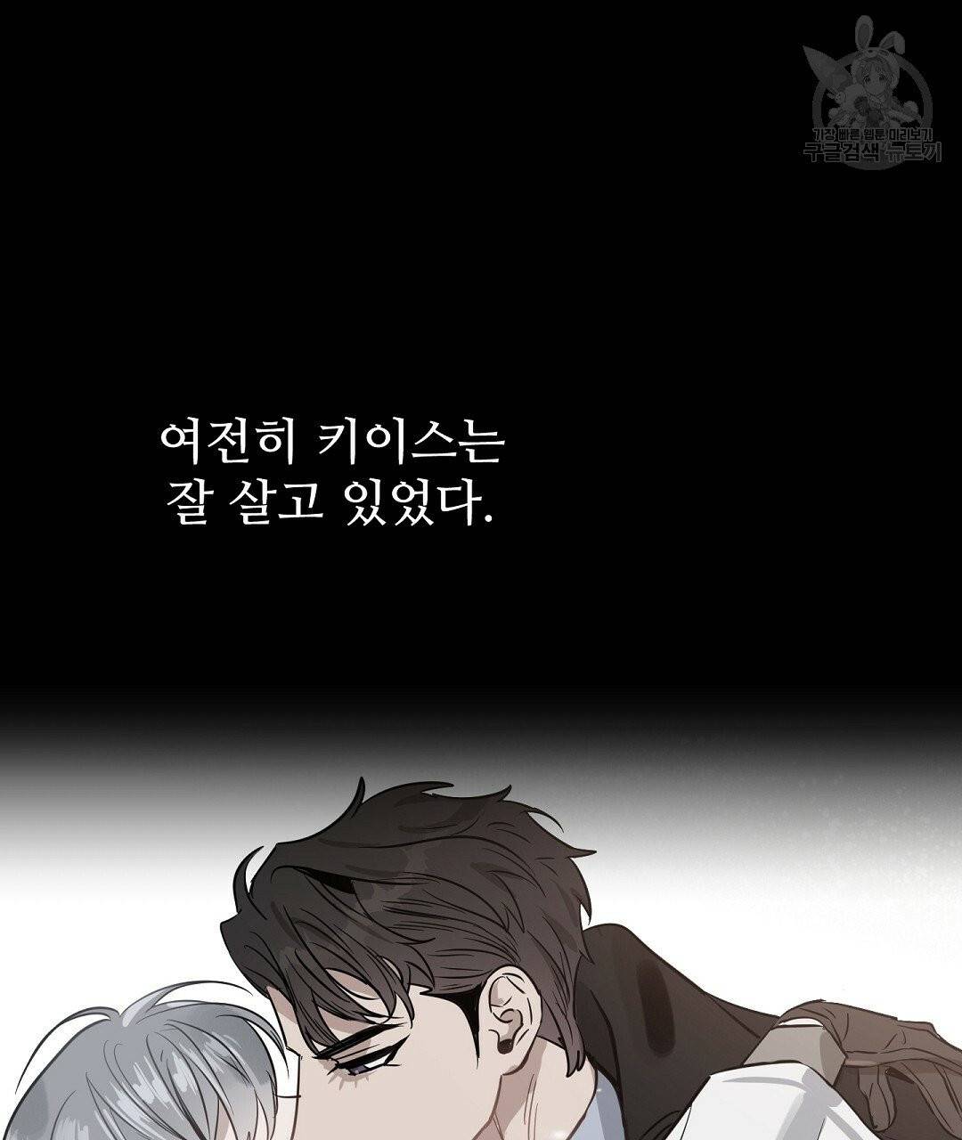 키스 미, 라이어 Kiss Me, Liar 38화 8