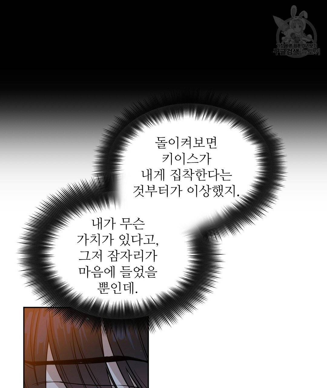 키스 미, 라이어 Kiss Me, Liar 38화 11