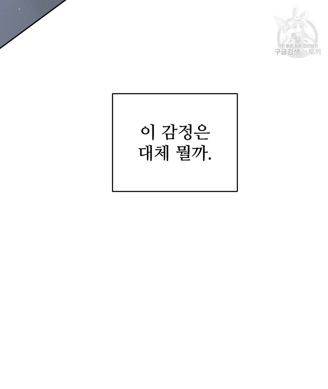 키스 미, 라이어 Kiss Me, Liar 38화 16