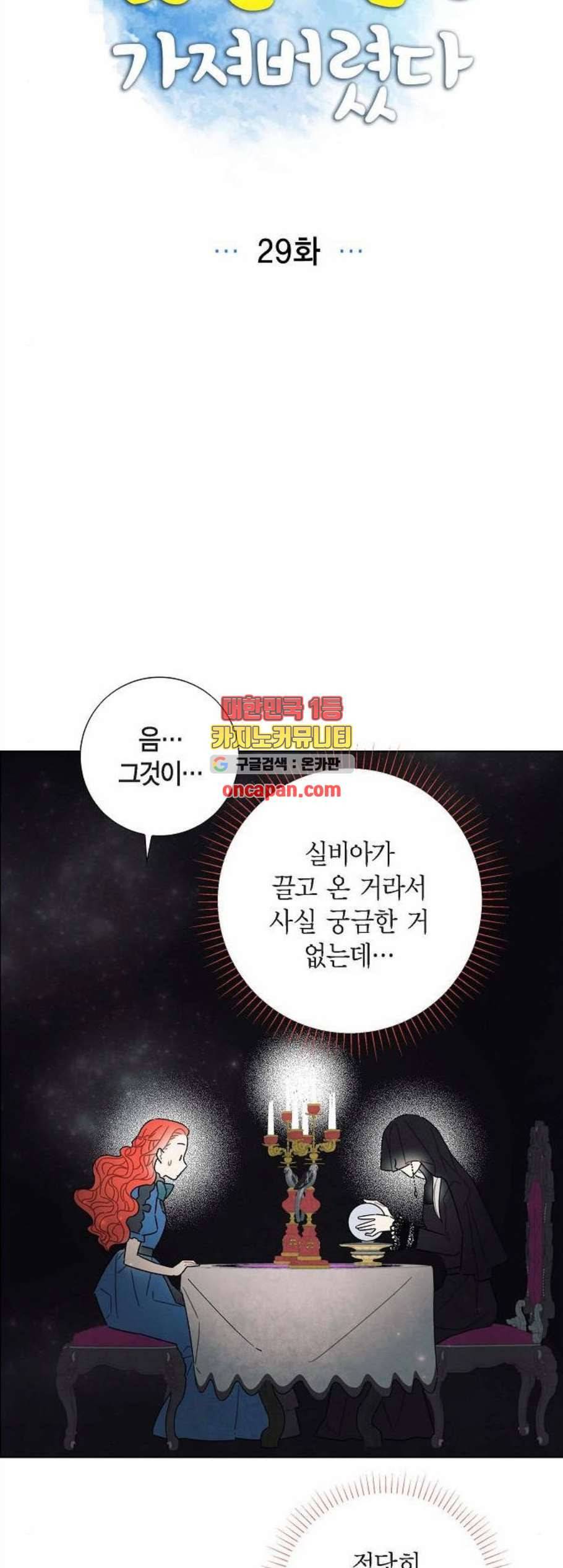 남주의 첫날밤을 가져버렸다 29화 5
