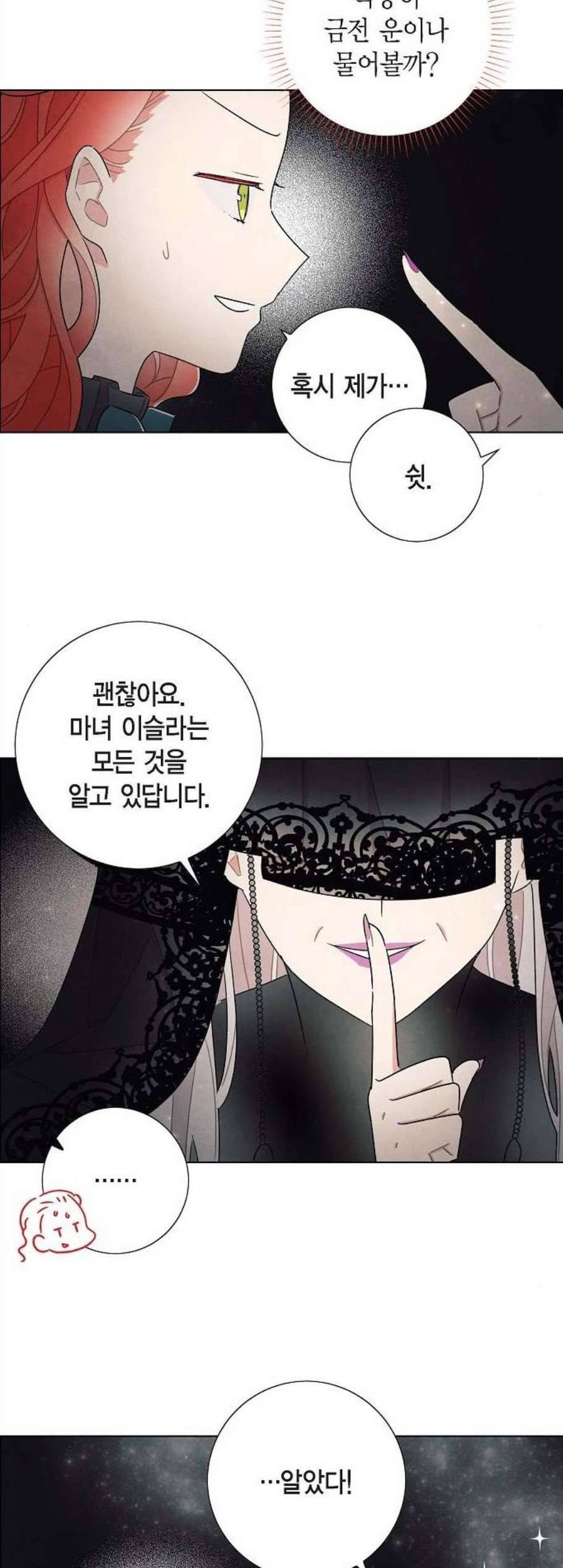 남주의 첫날밤을 가져버렸다 29화 6