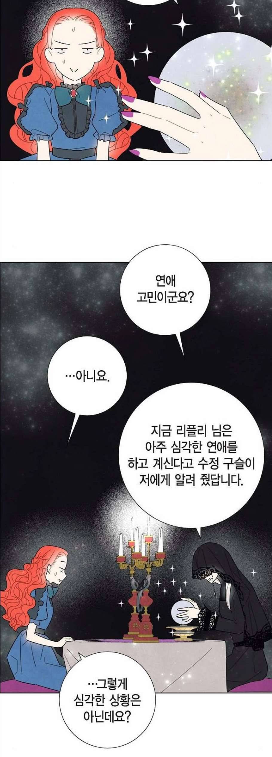 남주의 첫날밤을 가져버렸다 29화 7