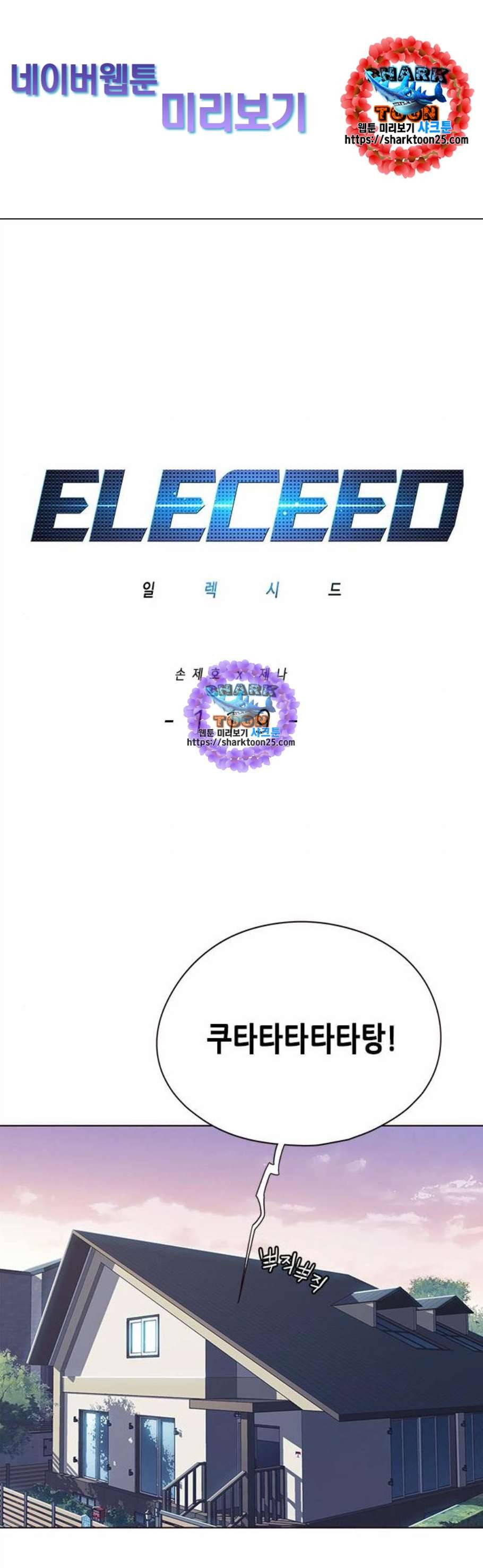 일렉시드 119화 1