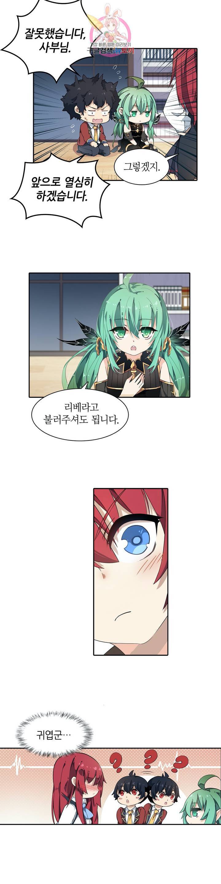 재앙급 사도와 12인의 신부 후보  16화 4