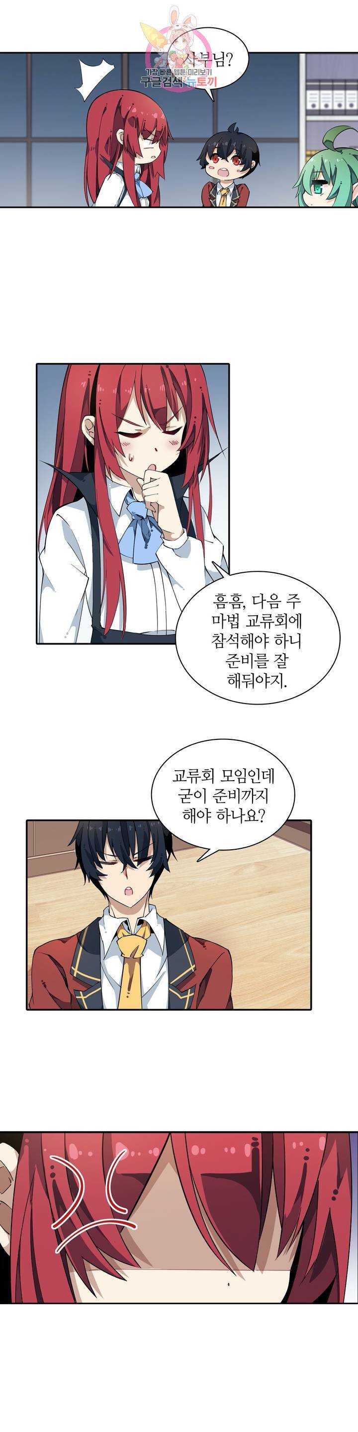 재앙급 사도와 12인의 신부 후보  16화 5