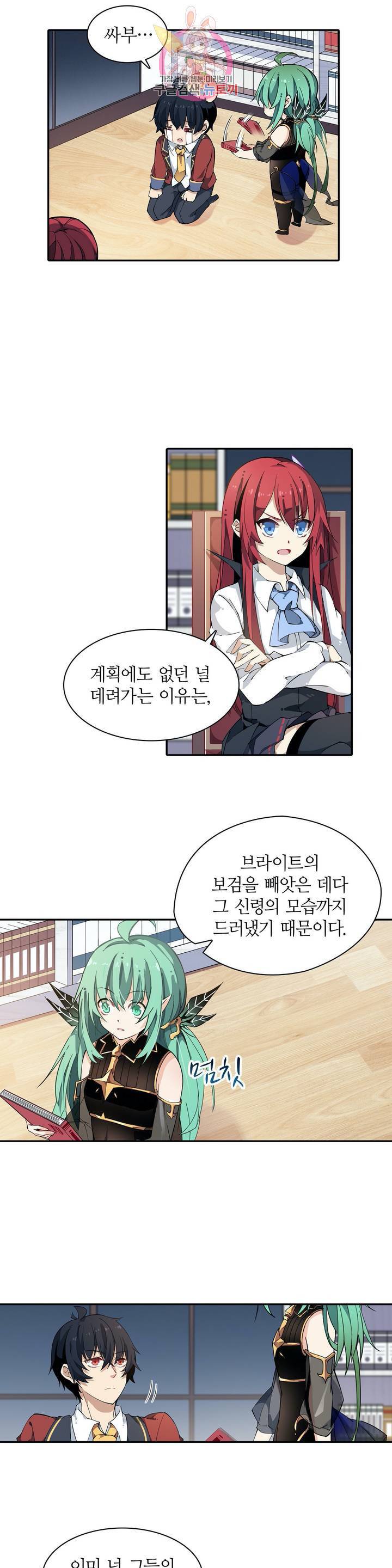 재앙급 사도와 12인의 신부 후보  16화 6