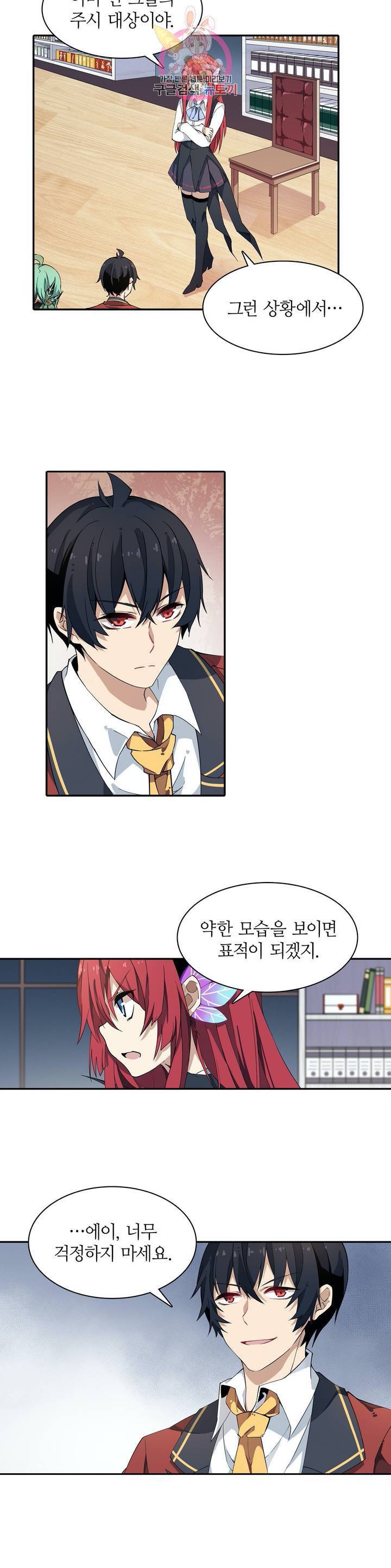재앙급 사도와 12인의 신부 후보  16화 7