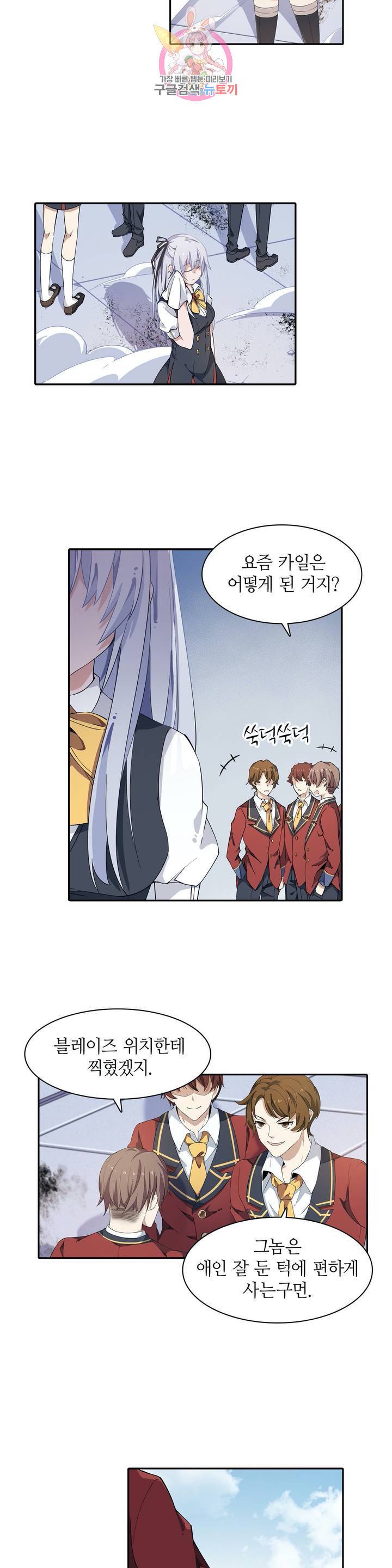 재앙급 사도와 12인의 신부 후보  16화 9