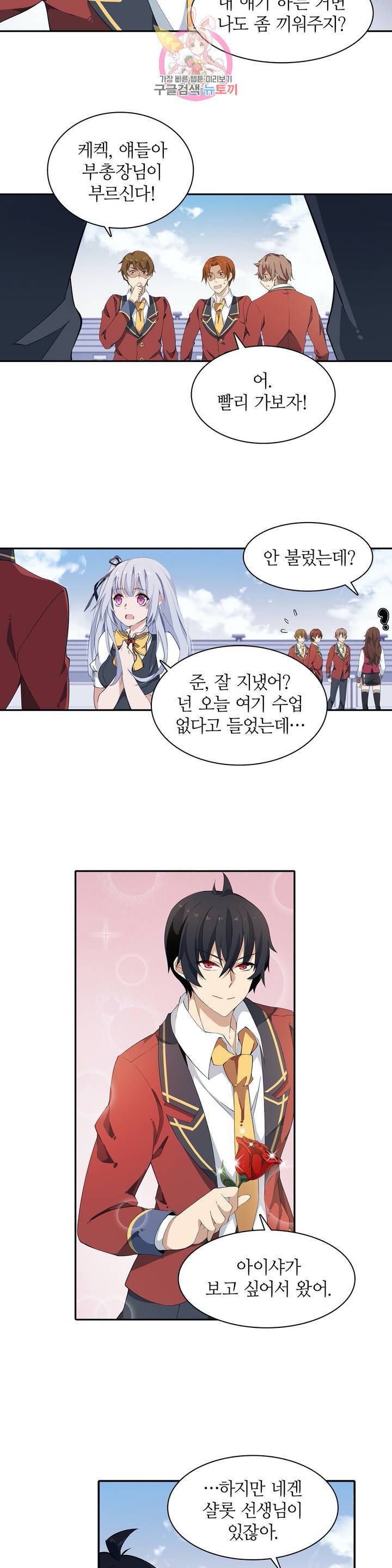 재앙급 사도와 12인의 신부 후보  16화 11