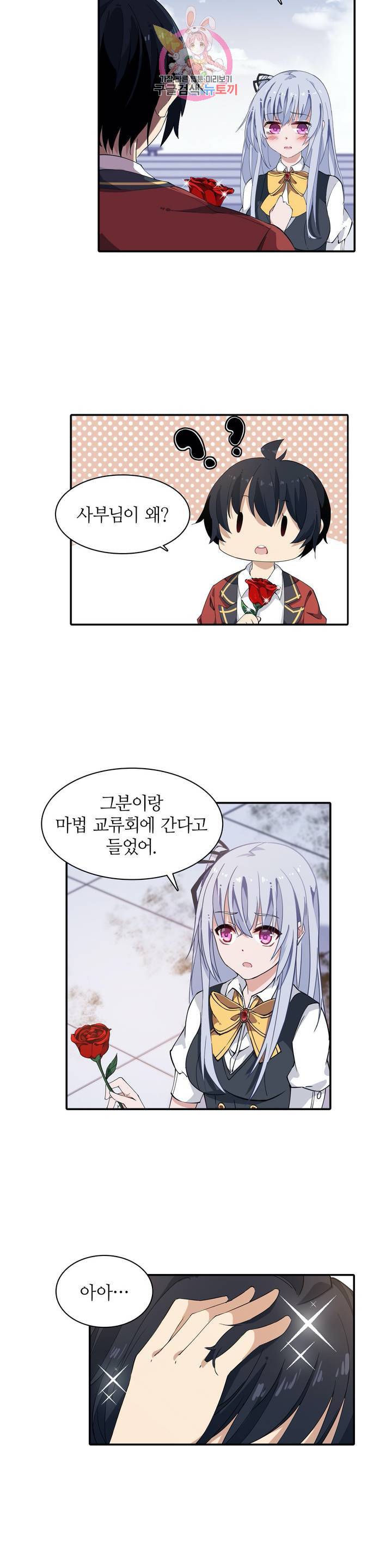 재앙급 사도와 12인의 신부 후보  16화 12
