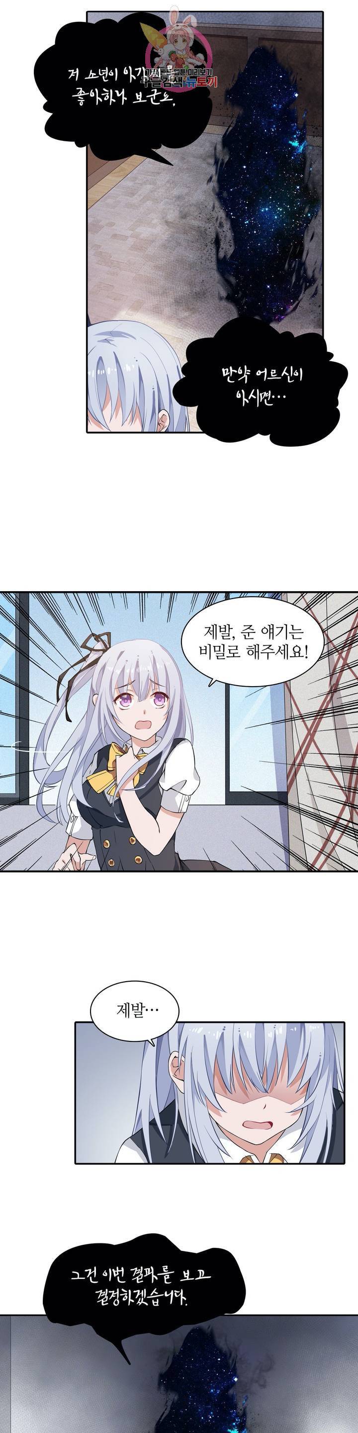 재앙급 사도와 12인의 신부 후보  16화 18